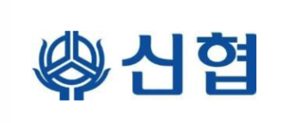 신협
